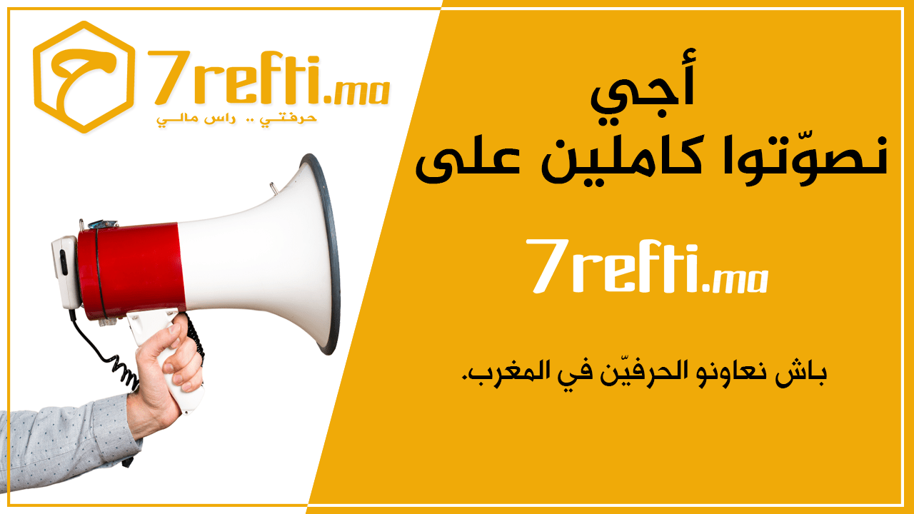 7refti.ma - blog 7refti.ma  ..... محتاجينكم تصوّتوا علينا